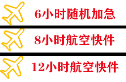 莎车叶尔羌航空邮寄快递公司,专业空运当天件